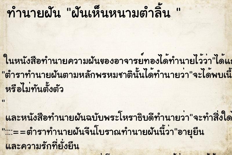 ทำนายฝันทำนายฝันฝันเห็นหนามตำลิ้น